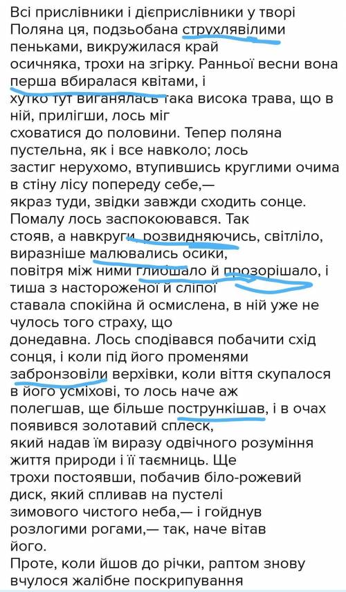 Всі прислівники і дієприслівники у творі Поляна ця, подзьобана струхлявілими пеньками, викружилася к