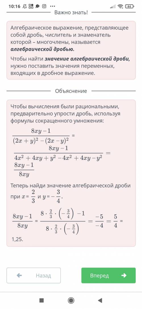 Алгебраическая дробь. Урок 2 Упрости дробьи найди ее значение при x =и y =ответ:.онлайн мектеп. отве