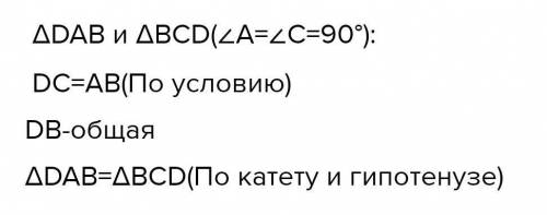 Доведіть, що якщо на рисунку ∠A і ∠C прямі і DC=AB, то ∆DAB=∆BCD