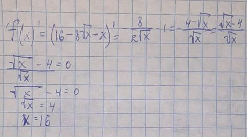 Решите уравнение f'(x)-0, если f(х)=(4-√х)^2