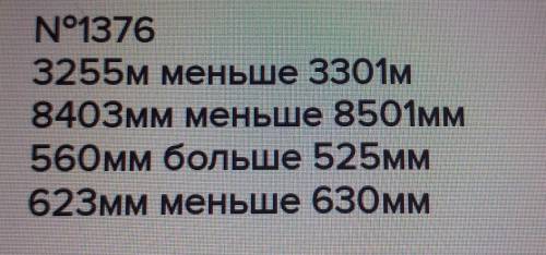 Сравните, выразив одинаковой единицей измерения: 1) 3 км 255 ми 3301 м;2) 5 дм 6 сми 525 мм;3) 8 м 4