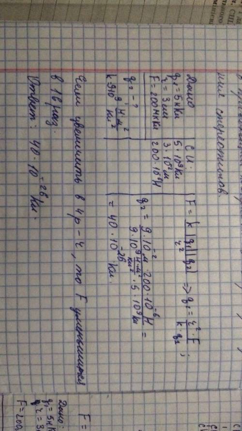 с физикой! Два неподвижных точечных заряда q1=5нКл и q2,находясь на расстоянии r=3 см друг от друга