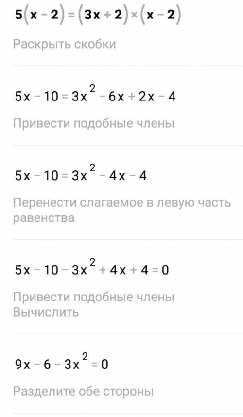 1) 16х2-4=0 2)9х2-5х=03) -3х2=04) 5(х-2)=(3х+2)(х-2) нужно решить❤️​