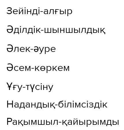 2-тапсырма. Өлең мазмұны бойынша жұптарыңмен диалог құрыңдар. Сұрақтарын өздерің дайындаңдар. өйткен