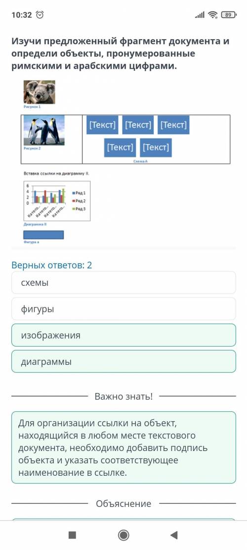 Изучи предложенный фрагмент документа и определи объекты, которыевнедрены в документ по два раза.[Те