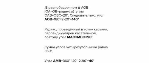 из точки m к окружности с центром o проведены касательные ma и mb. найдите расстояние между точками