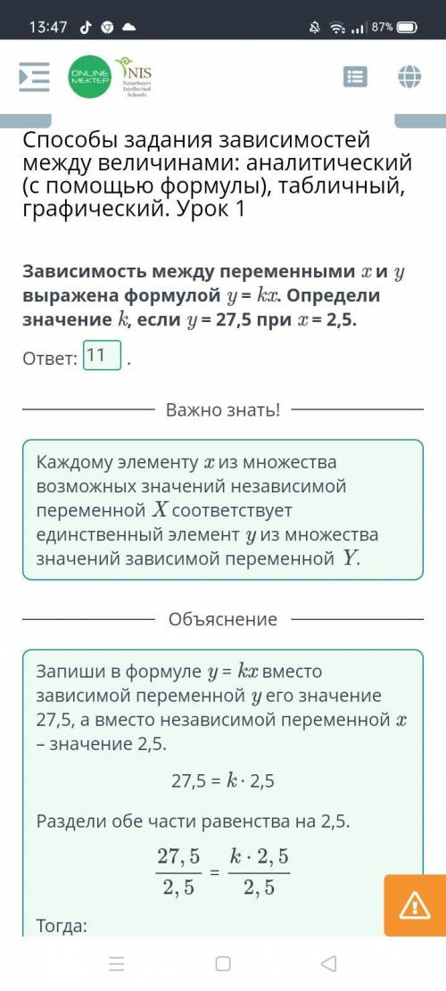 Зависимость между переменными ти у выражена формулой y = kx. Определи значение k, если у = 27,5 при