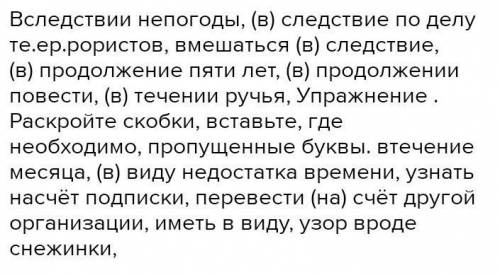 Упражнение 1.  Раскройте скобки; вставьте, где необходимо, пропущенные буквы; определите, какими час