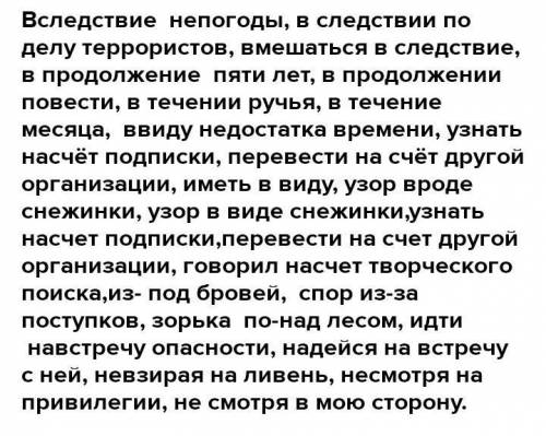 Упражнение 1.  Раскройте скобки; вставьте, где необходимо, пропущенные буквы; определите, какими час