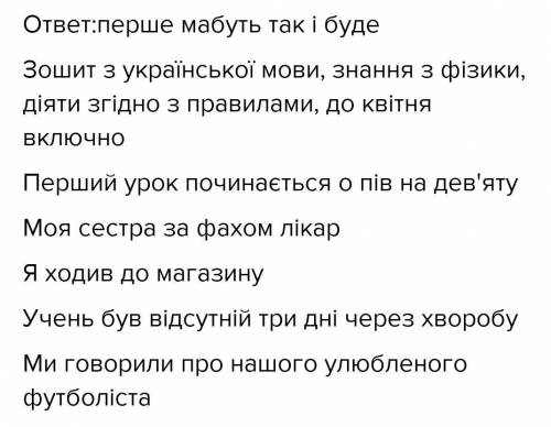 Редактор. Відредагувати словосполучення і речення. Ходити по хатам, зошит по українській мові, зн