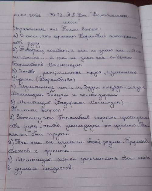 441. ответьте письменно на вопросы. При ответе на какой «толстый» вопрос вы исполь- зовали глагол в