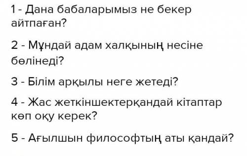 5-тапсырма. Мәтін мазмұны бойынша кесте немесе сызба жасаңдар.​