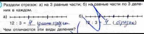 Раздели отрезок :a) на 3 равные части ;б) на равные части по з деления в каждом ... ​