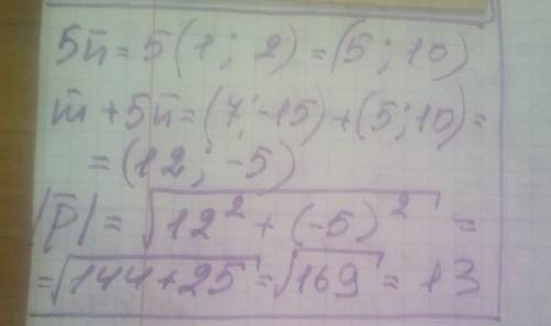 Дано вектори m(7;-15) n(1;2) знайдіть модуль вектора p =m+5n​