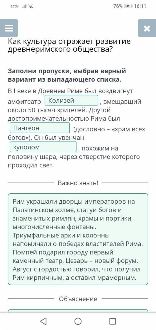 Как культура отражает развитие древнеримского общества? гоЗаполни пропуски, выбрав верный вариант из