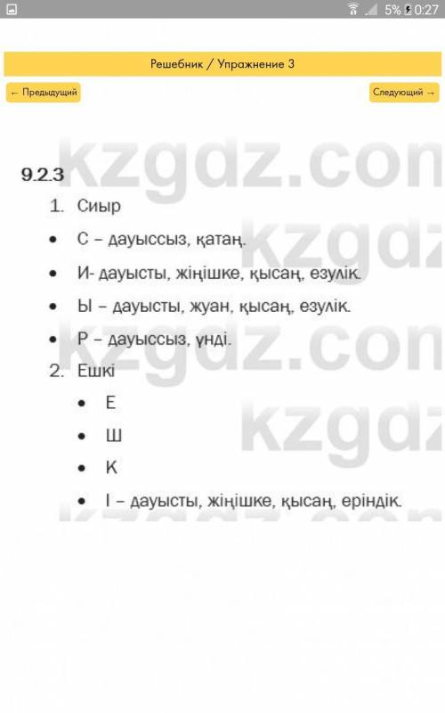 3-тапсырма. Жармбақ өлеңнің жауаптарын табыңдар. Жауаптарына фонетикалық талдау жасаңдар.Мал шақыруБ