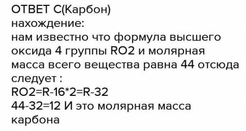 ХЕЛПВідносна молекулярна маса оксиду складу ЕО2 становить 44. Назвіть елемент. ​