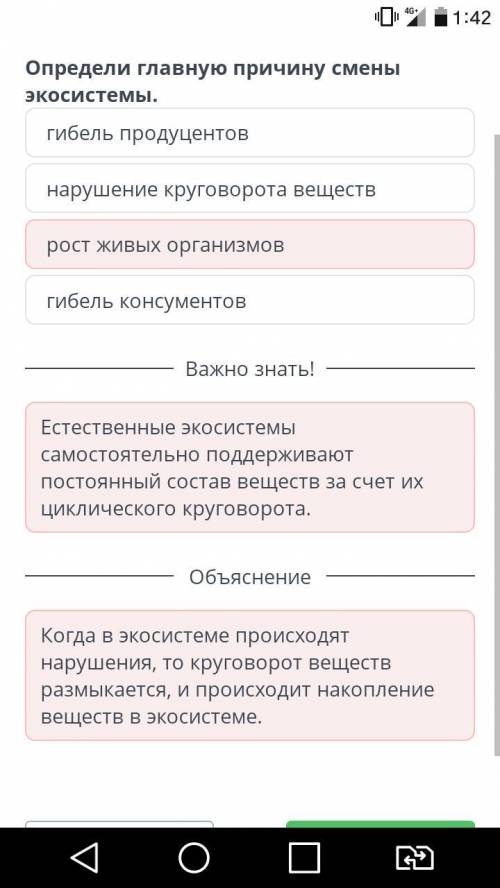 Причины смены экосистем Определи главную причину смены экосистемы.нарушение круговорота веществгибел