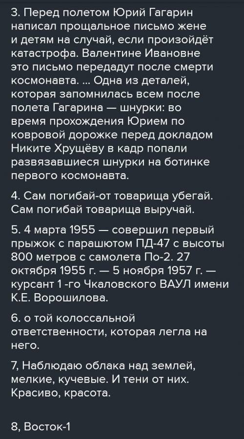 Те. . ?3. ответы на вопросы по содержанию прочитанного.Где детство Юрия Гагарина?Как дети учились во