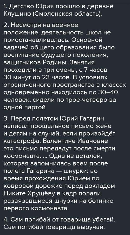 Те. . ?3. ответы на вопросы по содержанию прочитанного.Где детство Юрия Гагарина?Как дети учились во