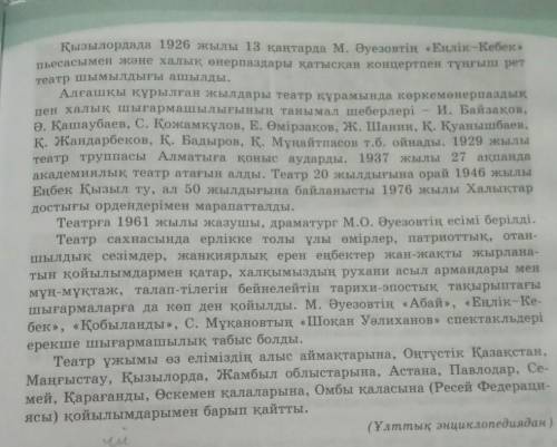 (Ұлттық энциклопедиядан) 5-тапсырма. Мәтін бойынша жай сөйлем түрлерін қатыстырып, сұрақтарғажауап б