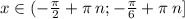 x\in( - \frac{\pi}{2} + \pi \: n ;- \frac{\pi}{6} + \pi \: n] \\