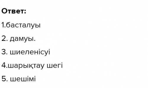 әңгімеде мазмұнына байланысты кестені дәптерлеріне толтырындар? әңгіменің бөлімдеріне өздерің қалаға