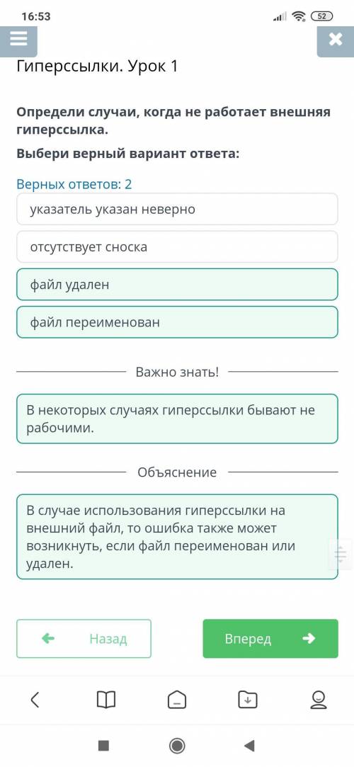 Гиперссылки. Урок 1 Определите случаи, когда не работает внешняя гиперсылка Верных ответов: 2 отсутс