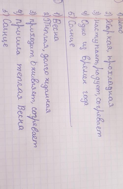 Составить синквеин к слову весна и лето в течение 15 минут​