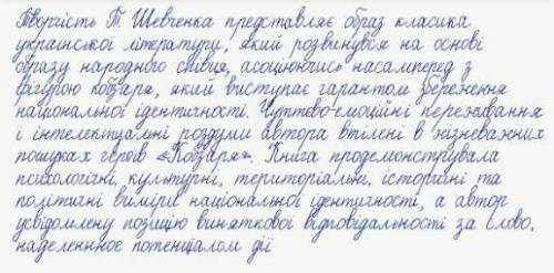 повідомлення на тему - Про славу великого Кобзаря (Т.Шевченко)