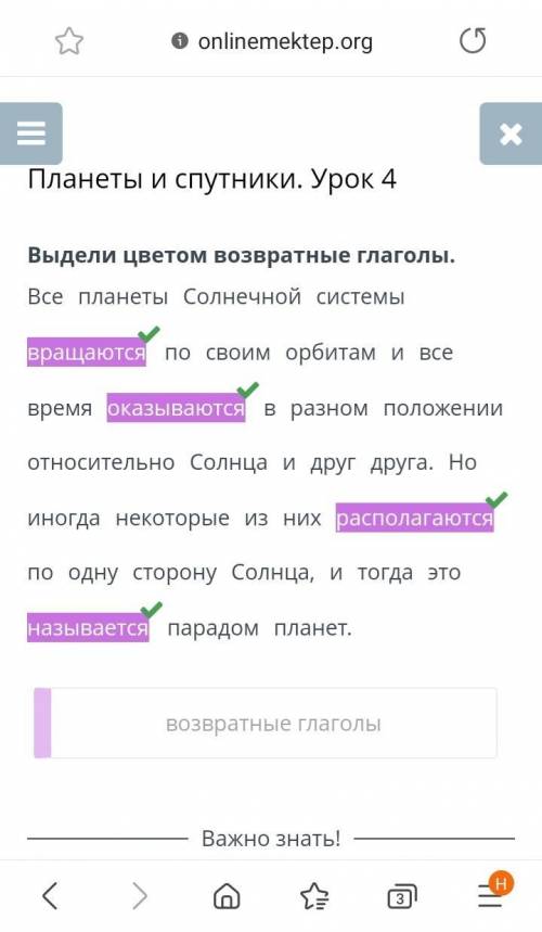 Планеты и спутники. Урок 4 Выдели цветом возвратные глаголы.Все планеты Солнечной системы вращаются 