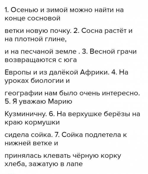 Упражнение 434. Спишите, вставляя пропущенные буквы. Онд 1. Осенью и зим... можно найти на конце сос