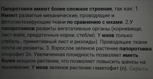 ответьте на вопросы: Почему некоторые грибы могут жить только вблизи деревьев? Докажите, что папорот