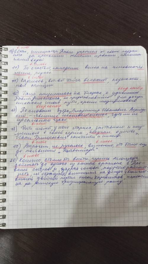 8. Подчеркните грамматические основы данных предложений. Найдите в предложениях вводные слова. Расст