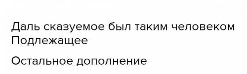 НАЙДИ В 4-М ПРЕДЛОЖЕНИЕ СЛОВО ЗАПИШИ ЕГО И ВЫДЕЛИ КОРЕНЬ СУФФИКС ОКОНЧАНИЕ почему же даль был таким