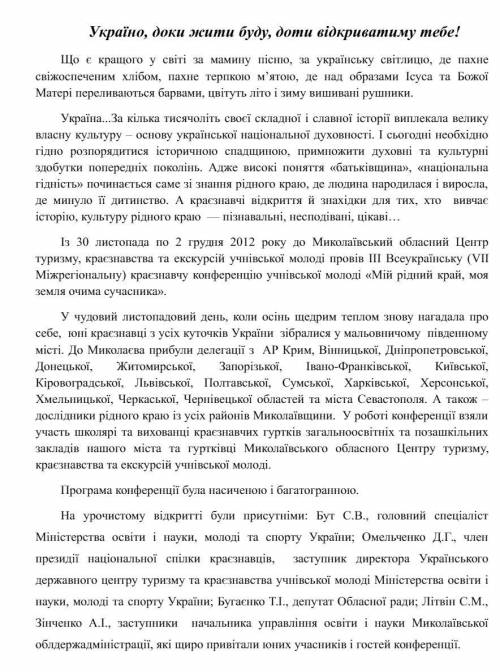 Напишіть міні - твір на тему : Україно ! Доки жити буду, доти відкриватиму тебе . ( 10 речень )