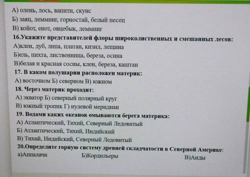 Скиньте самостоятельную по рабочей тетради по географии 7 класс, Е Г Кольмакова, О В Сарычева, А Г Ш