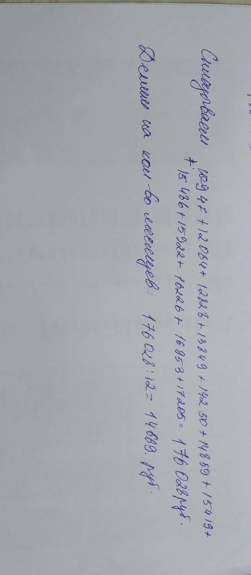 . Даны доходы Зины по месяцам: 1. 10947 руб. 2. 12084 руб. 3. 12828 руб. 4. 13849 руб. 5. 14250 руб.