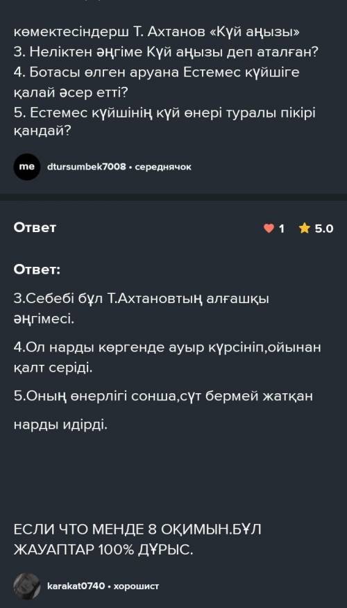 Көмектесіндерш Т. Ахтанов «Күй аңызы» әңгімесіндегі кейіпкерлер бейнесі 1. Неліктен әңгіме Күй аңызы