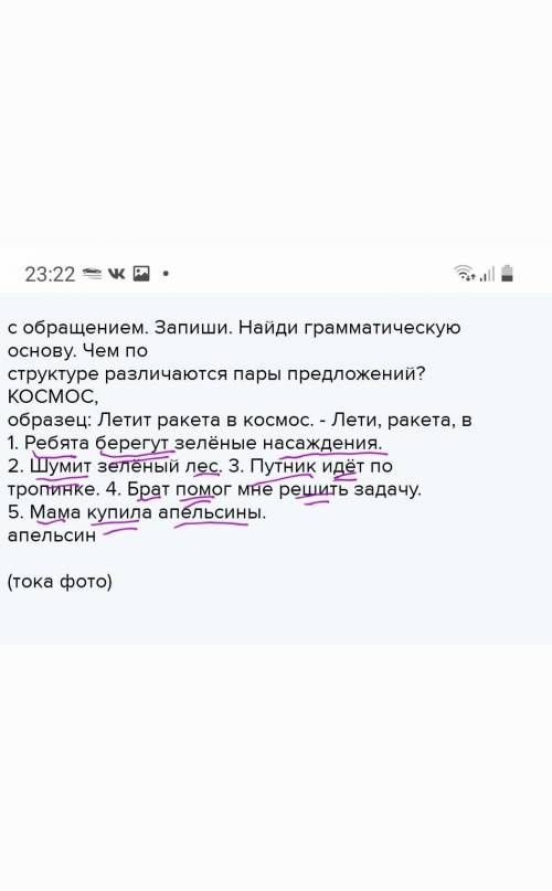 С обращением. Запиши. Найди грамматическую основу. Чем по структуре различаются пары предложений?КОС