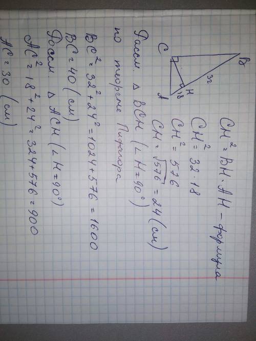 Висота прямокутного трикутника. проведена до гіпотеннузи , поділяє її на відрізки завдовжки 18 см і