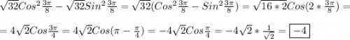 \sqrt{32}Cos^{2}\frac{3\pi }{8} -\sqrt{32}Sin^{2}\frac{3\pi }{8}=\sqrt{32}(Cos^{2}\frac{3\pi }{8}-Sin^{2}\frac{3\pi }{8}) =\sqrt{16*2}Cos(2*\frac{3\pi }{8})=\\\\=4\sqrt{2}Cos\frac{3\pi }{4}=4\sqrt{2}Cos(\pi -\frac{\pi }{4})=-4\sqrt{2}Cos\frac{\pi }{4}=-4\sqrt{2}*\frac{1}{\sqrt{2}}=\boxed{-4}