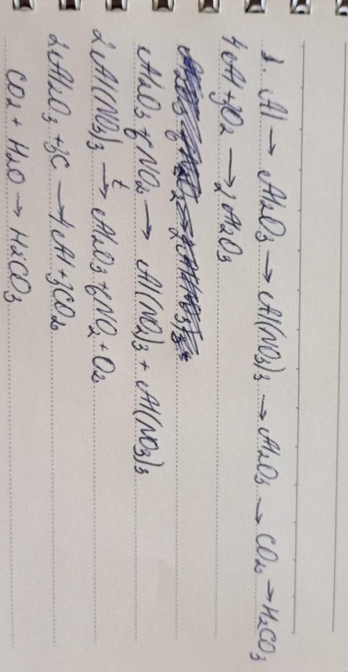 1. Al → Al2O3 → Al(NO3)3 → Al2O3 →CO2 → H2CO3 2. Ba →Ba(OH)2 → KOH → K2CO3 → CaCO3 → Ca(OH)23. NaOH