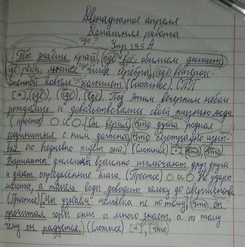 295A. Спишите, расставляя недостающие знаки препинания. Подчеркни- те грамматические основы, определ