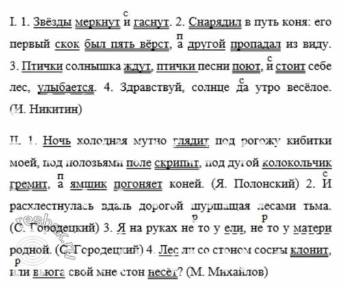 6. Спишите. Сравните союзы. Над соединительными союзами по- ставьте букву с., над противительными-п.