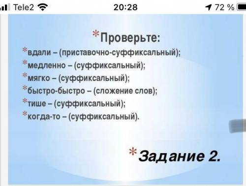 Определите образования наречий. Части слова, при которых наречия образованы выделите (кроме сложение