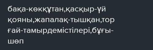 1-тапсырма. Түсініктерге анықтама бер Алықтық тізбек.ПродуценттерКонсументтерредуценттер - .2-тапсыр