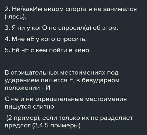 ответьте письменно на вопросы используя отрицательные местоимения обозначь приставку в местоимения о