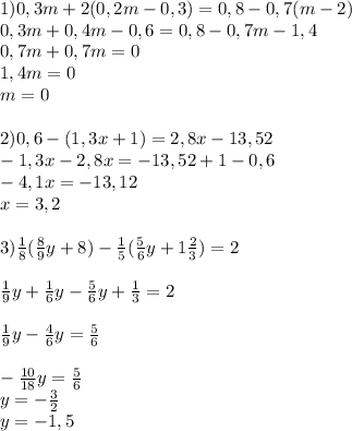 1)0,3m+2(0,2m-0,3)=0,8-0,7(m-2)\\0,3m+0,4m-0,6=0,8-0,7m-1,4\\0,7m+0,7m=0\\1,4m=0\\m=0\\\\2)0,6-(1,3x+1)=2,8x-13,52\\-1,3x-2,8x=-13,52+1-0,6\\-4,1x=-13,12\\x=3,2\\\\3)\frac{1}{8}(\frac{8}{9} y+8) -\frac{1}{5} (\frac{5}{6}y +1\frac{2}{3} )=2\\\\\frac{1}{9} y+\frac{1}{6}y -\frac{5}{6}y +\frac{1}{3} =2\\\\\frac{1}{9} y-\frac{4}{6}y=\frac{5}{6} \\\\-\frac{10}{18} y=\frac{5}{6} \\y=-\frac{3}2}\\y=-1,5 \\