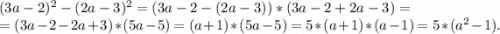 (3a-2)^2-(2a-3)^2=(3a-2-(2a-3))*(3a-2+2a-3)=\\=(3a-2-2a+3)*(5a-5)=(a+1)*(5a-5)=5*(a+1)*(a-1)=5*(a^2-1).